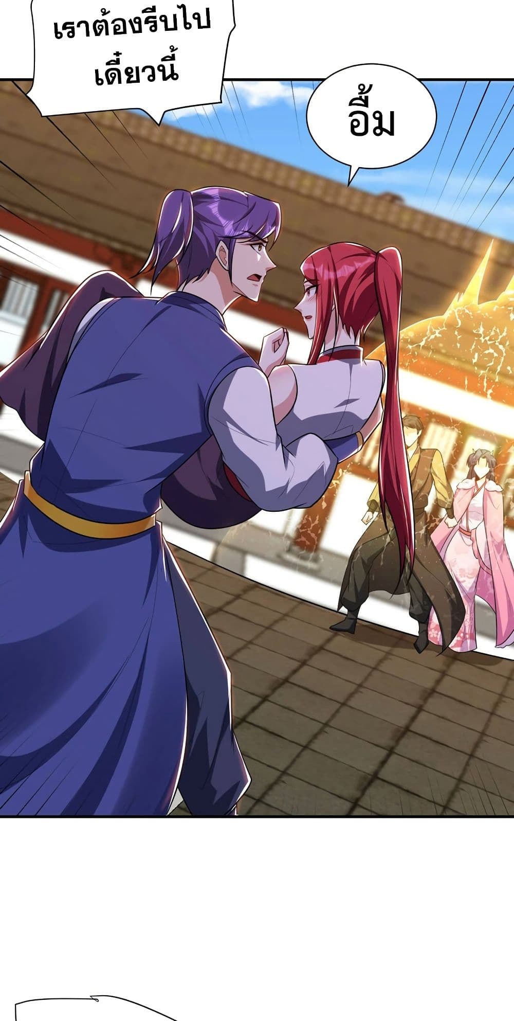 Rise of The Demon King รุ่งอรุณแห่งราชาปีศาจ page 24