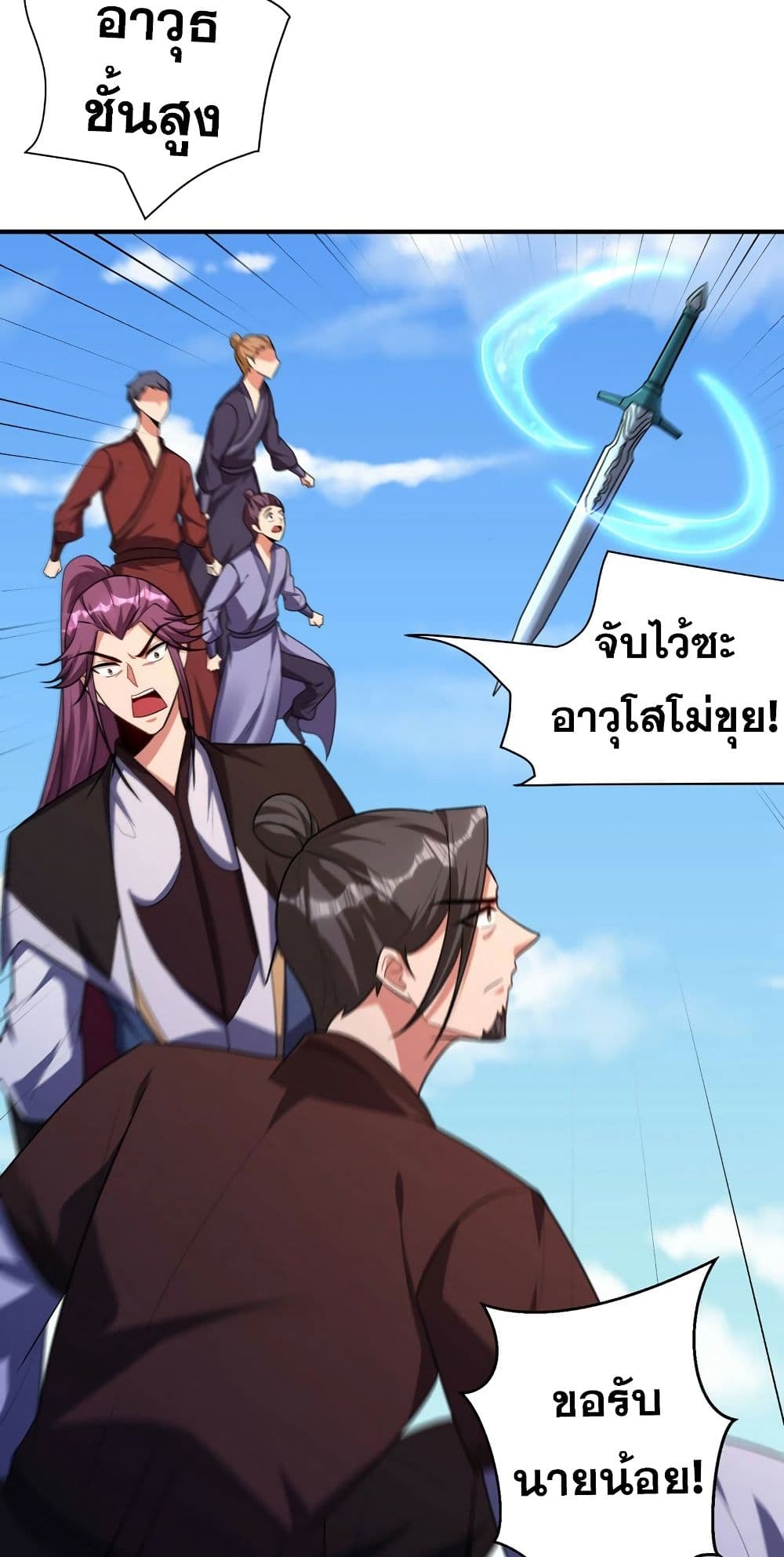 Rise of The Demon King รุ่งอรุณแห่งราชาปีศาจ page 25