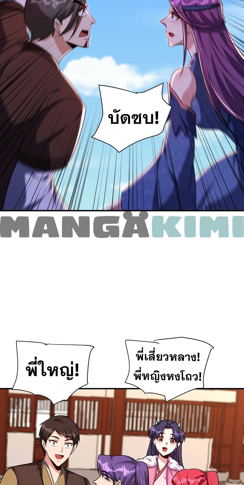 Rise of The Demon King รุ่งอรุณแห่งราชาปีศาจ page 29