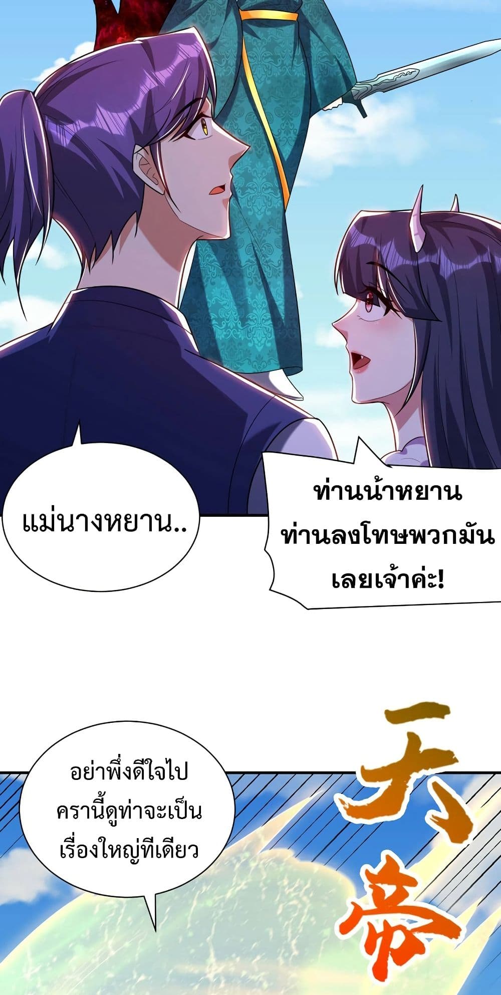 Rise of The Demon King รุ่งอรุณแห่งราชาปีศาจ page 31
