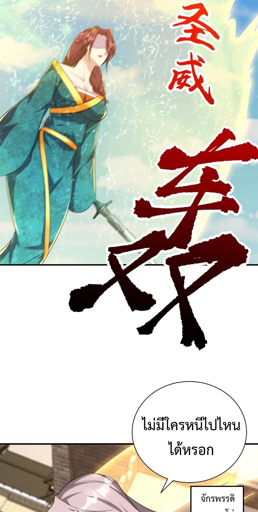 Rise of The Demon King รุ่งอรุณแห่งราชาปีศาจ page 32