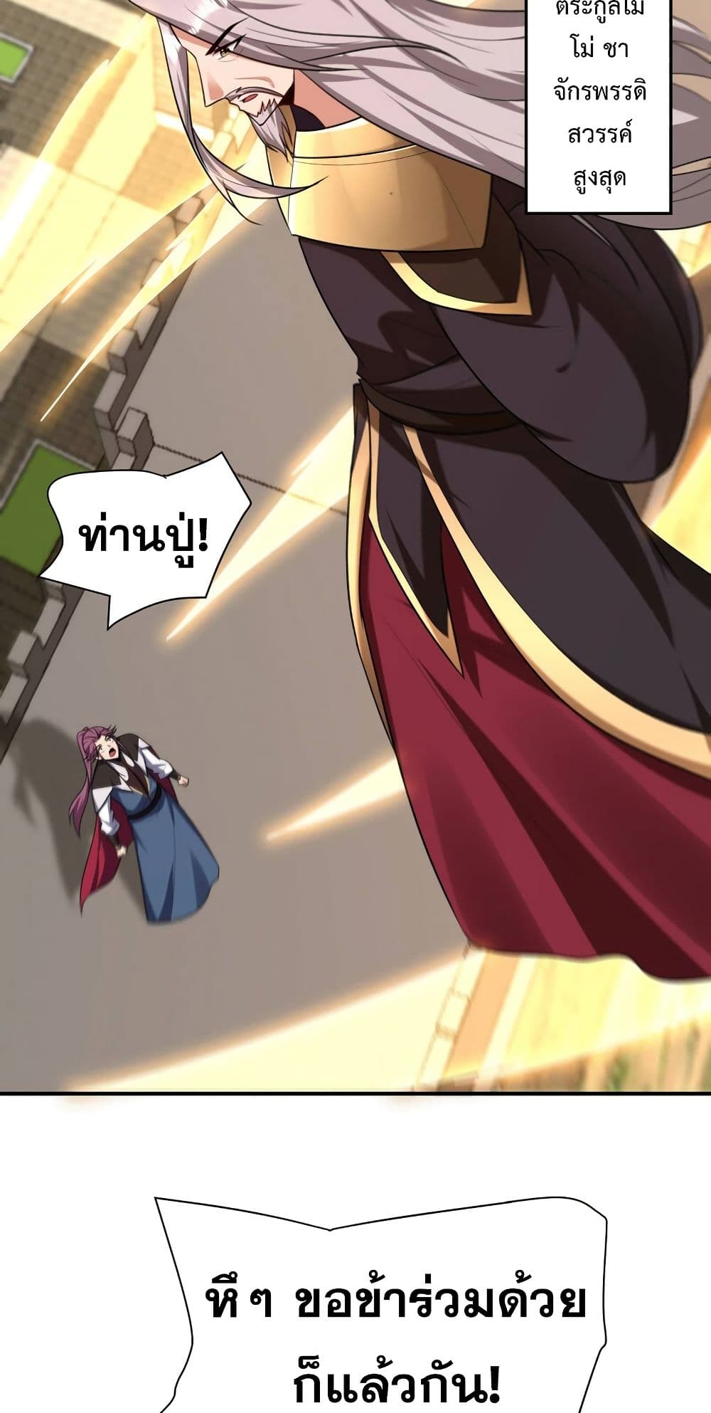 Rise of The Demon King รุ่งอรุณแห่งราชาปีศาจ page 33