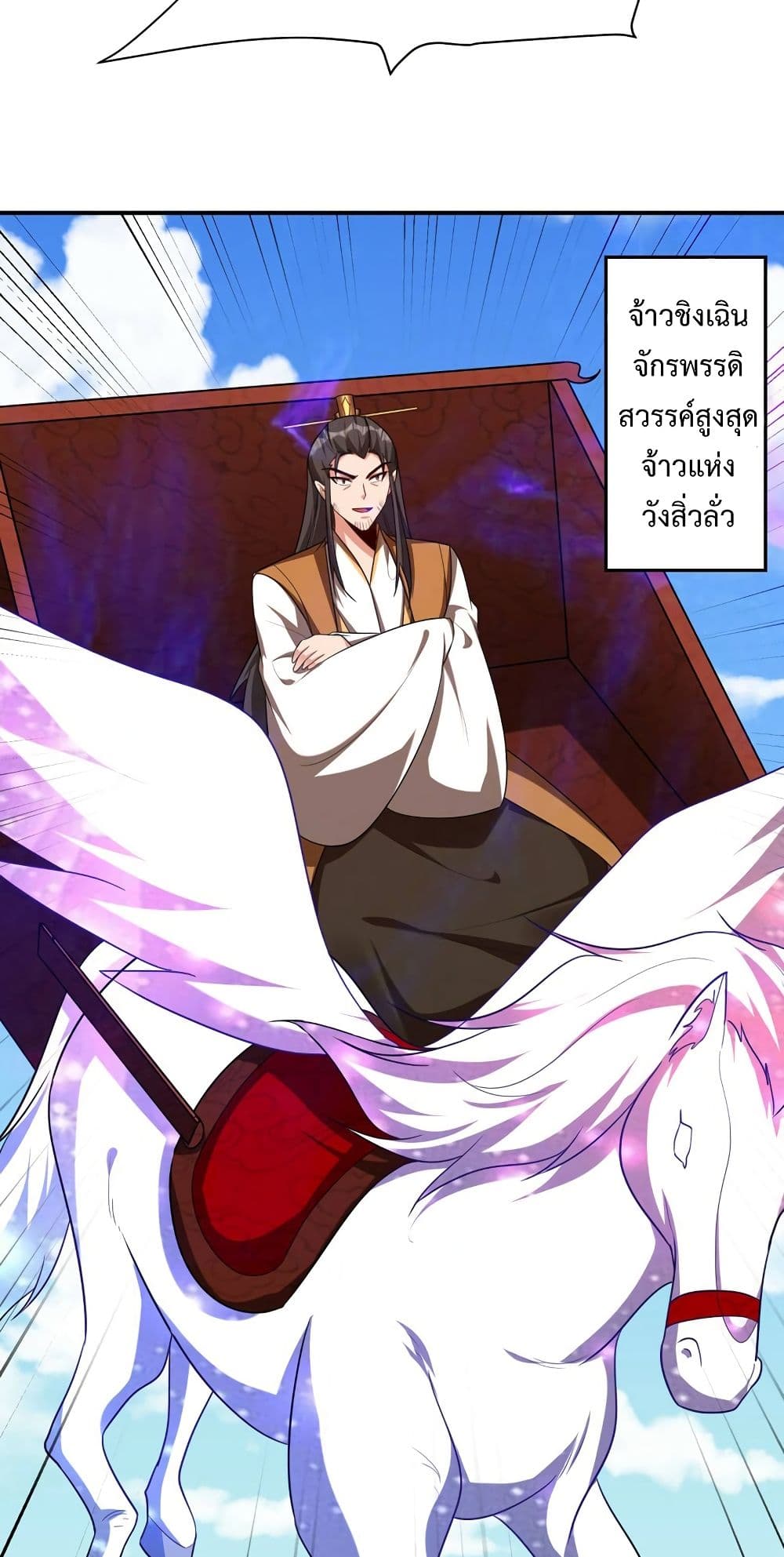 Rise of The Demon King รุ่งอรุณแห่งราชาปีศาจ page 34