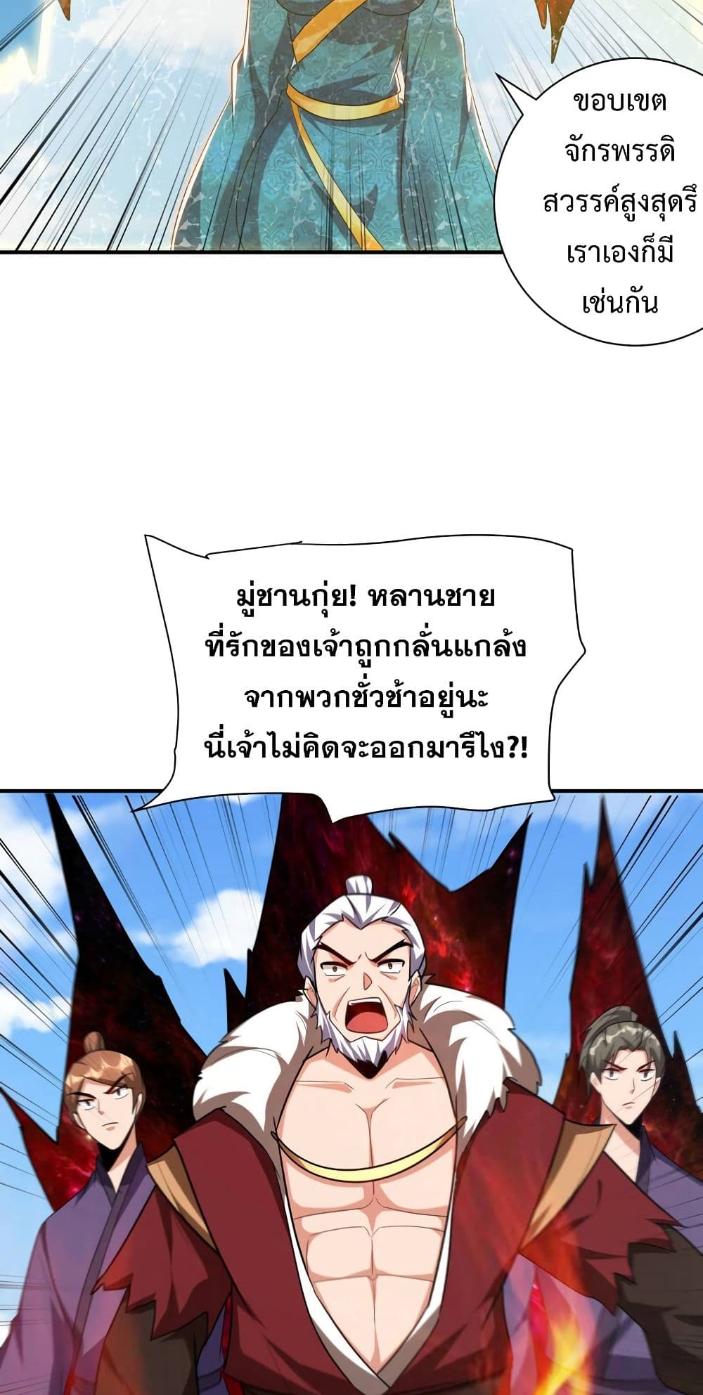 Rise of The Demon King รุ่งอรุณแห่งราชาปีศาจ page 37