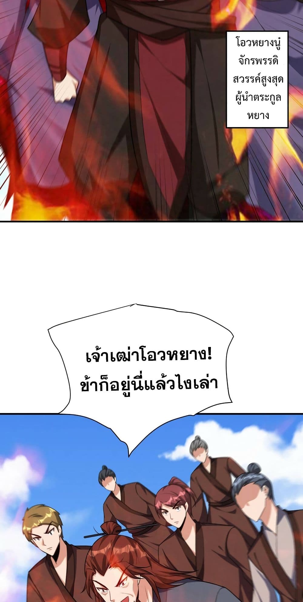 Rise of The Demon King รุ่งอรุณแห่งราชาปีศาจ page 38
