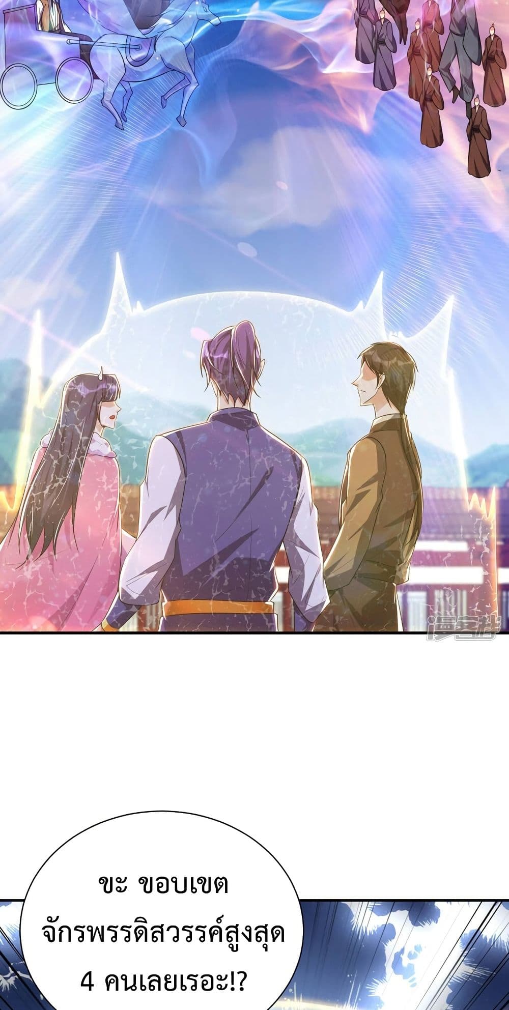 Rise of The Demon King รุ่งอรุณแห่งราชาปีศาจ page 40