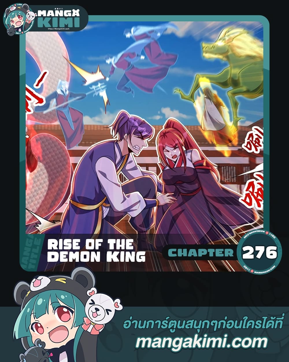Rise of The Demon King รุ่งอรุณแห่งราชาปีศาจ page 1