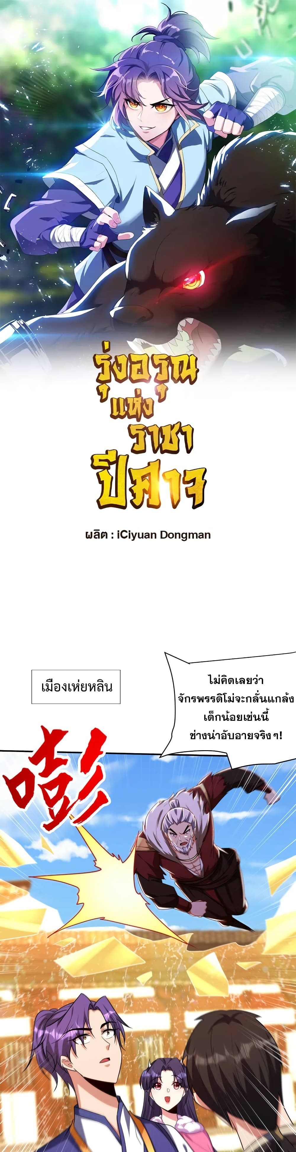 Rise of The Demon King รุ่งอรุณแห่งราชาปีศาจ page 2