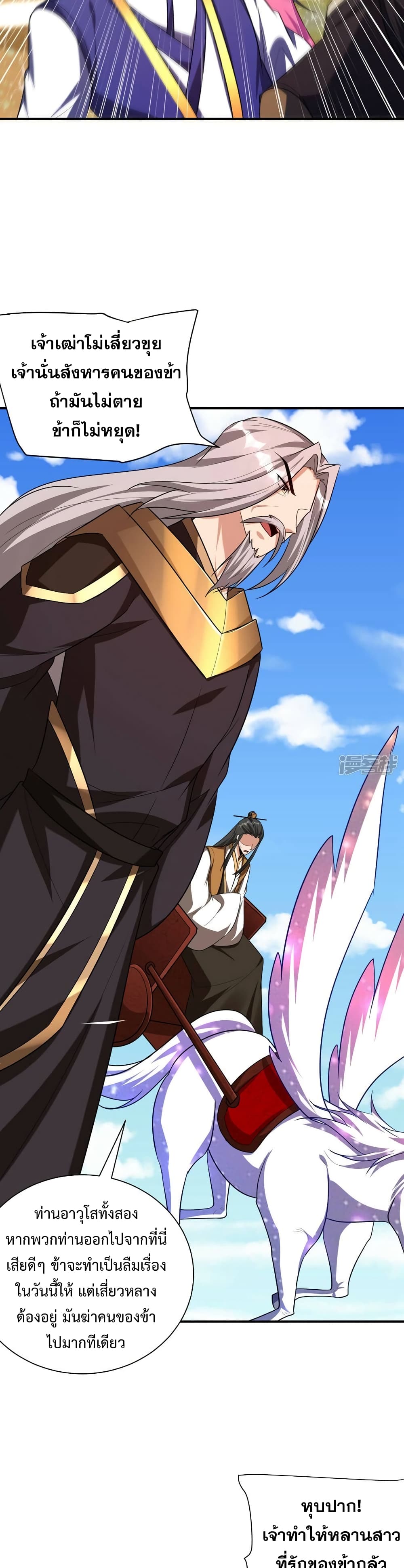 Rise of The Demon King รุ่งอรุณแห่งราชาปีศาจ page 3
