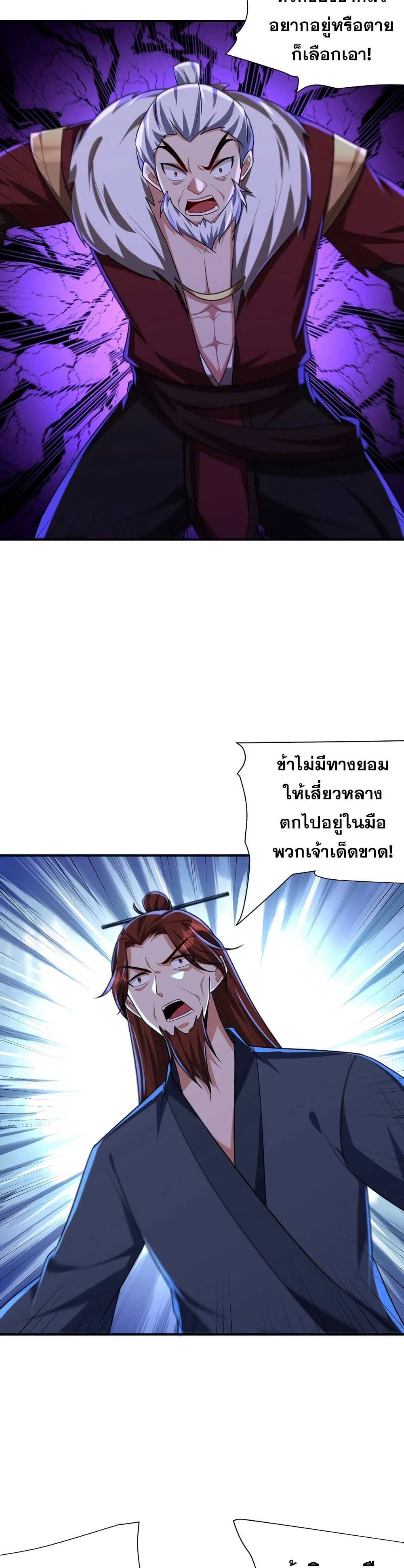Rise of The Demon King รุ่งอรุณแห่งราชาปีศาจ page 4