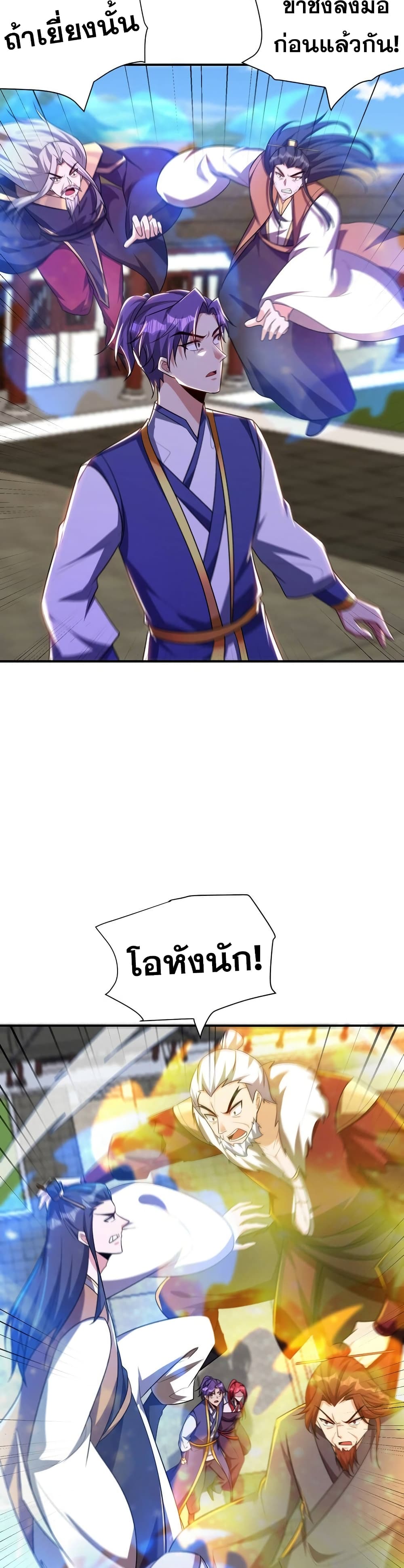 Rise of The Demon King รุ่งอรุณแห่งราชาปีศาจ page 5
