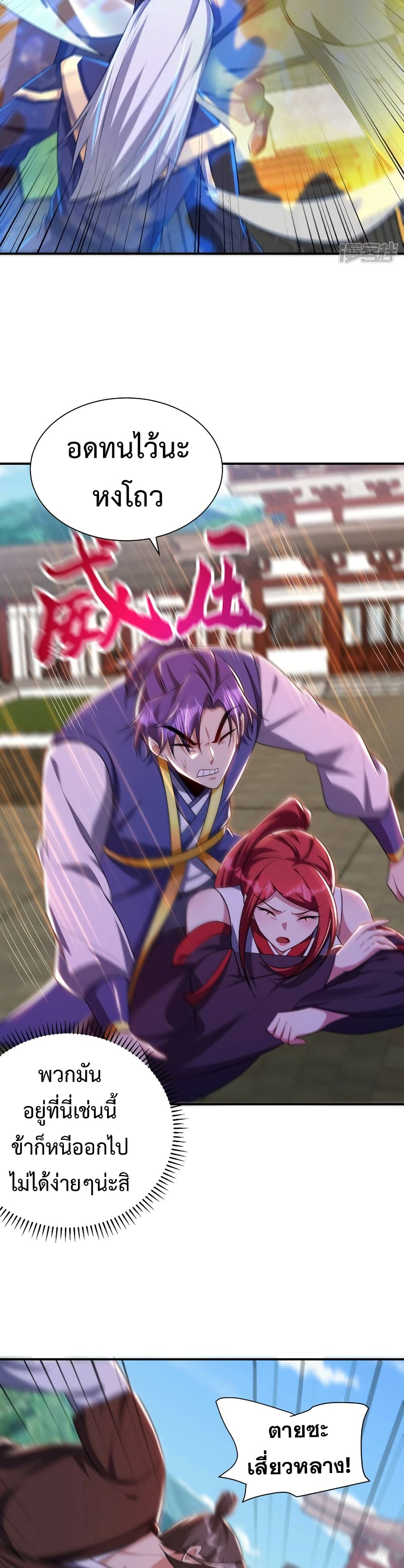 Rise of The Demon King รุ่งอรุณแห่งราชาปีศาจ page 6