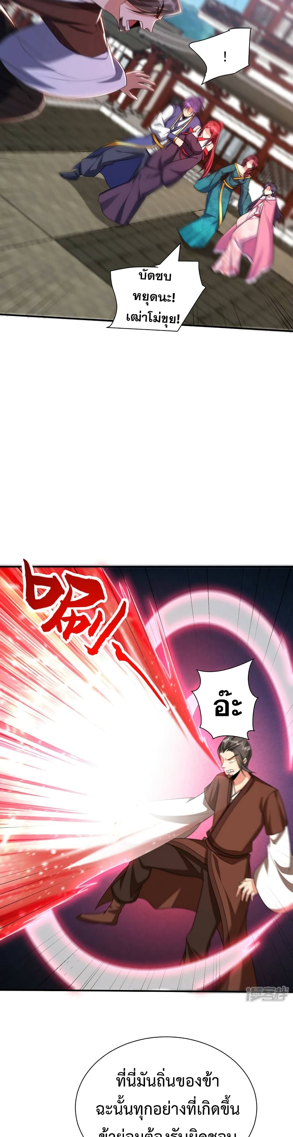 Rise of The Demon King รุ่งอรุณแห่งราชาปีศาจ page 7