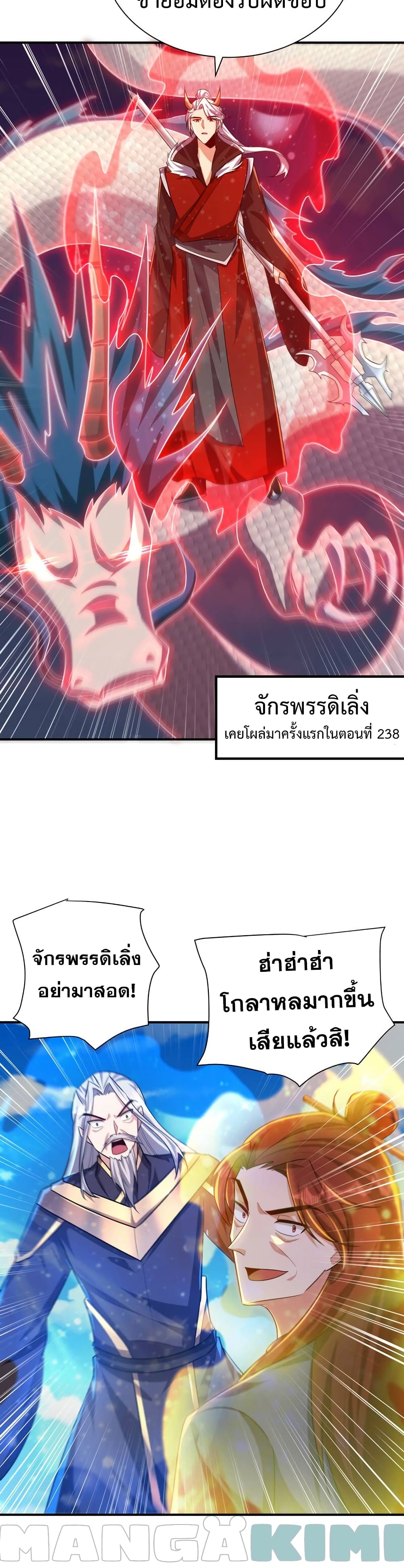 Rise of The Demon King รุ่งอรุณแห่งราชาปีศาจ page 8