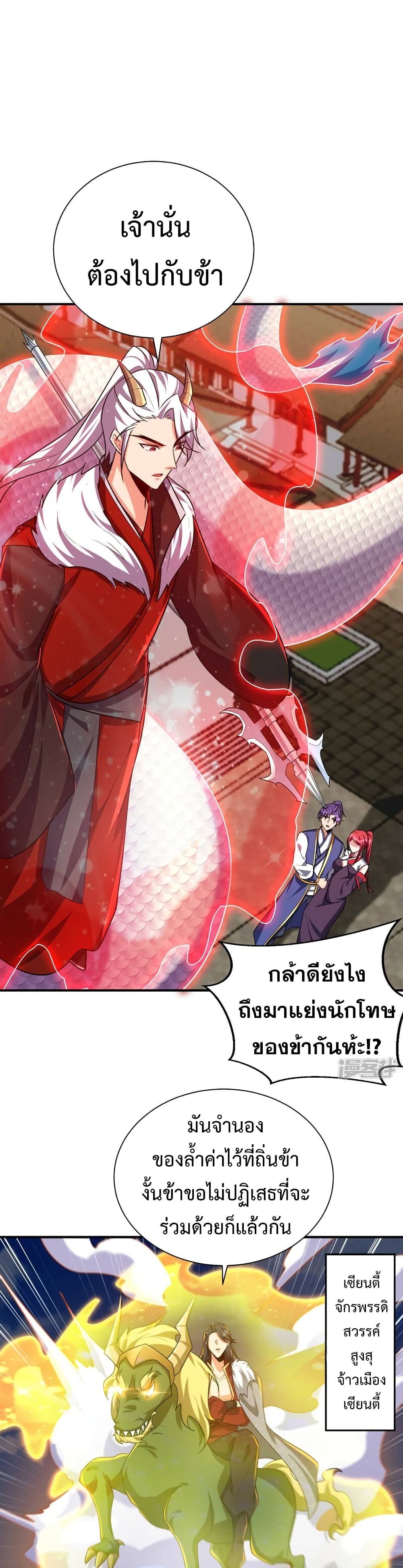 Rise of The Demon King รุ่งอรุณแห่งราชาปีศาจ page 9
