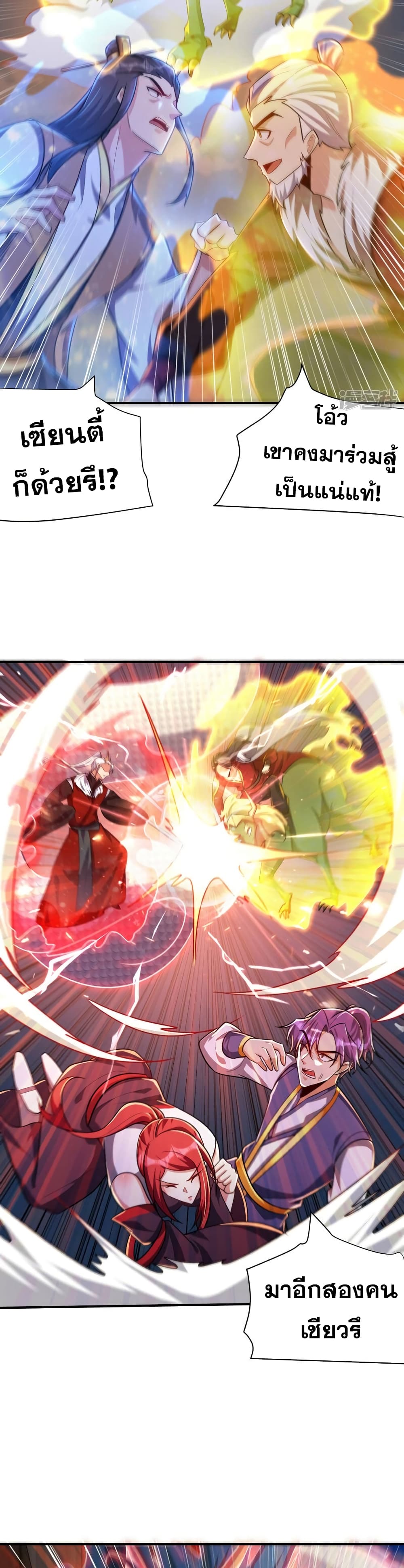 Rise of The Demon King รุ่งอรุณแห่งราชาปีศาจ page 10