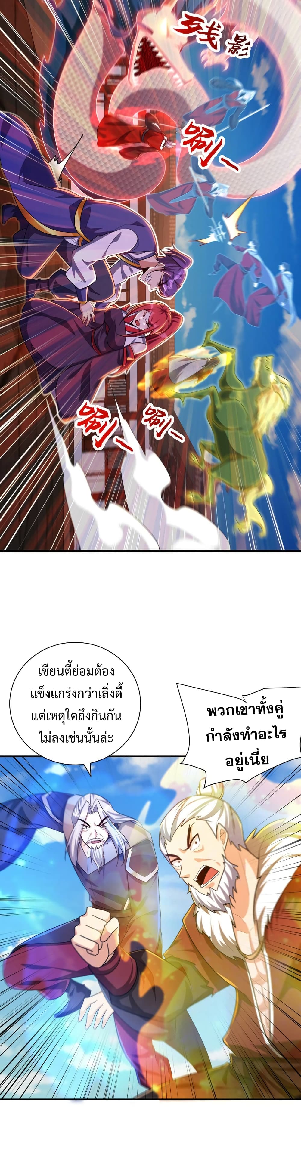 Rise of The Demon King รุ่งอรุณแห่งราชาปีศาจ page 11