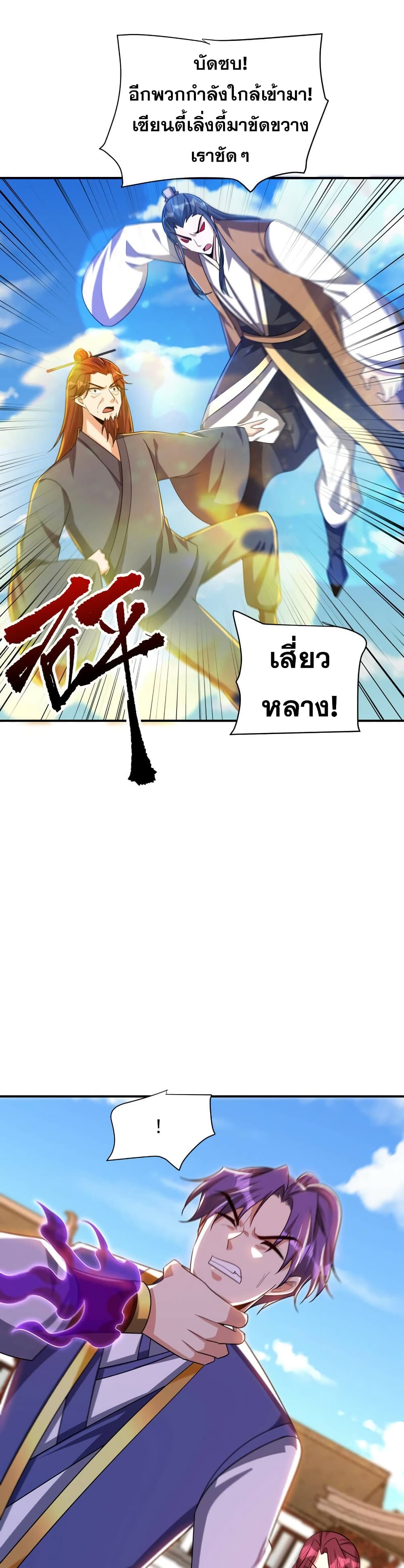 Rise of The Demon King รุ่งอรุณแห่งราชาปีศาจ page 12