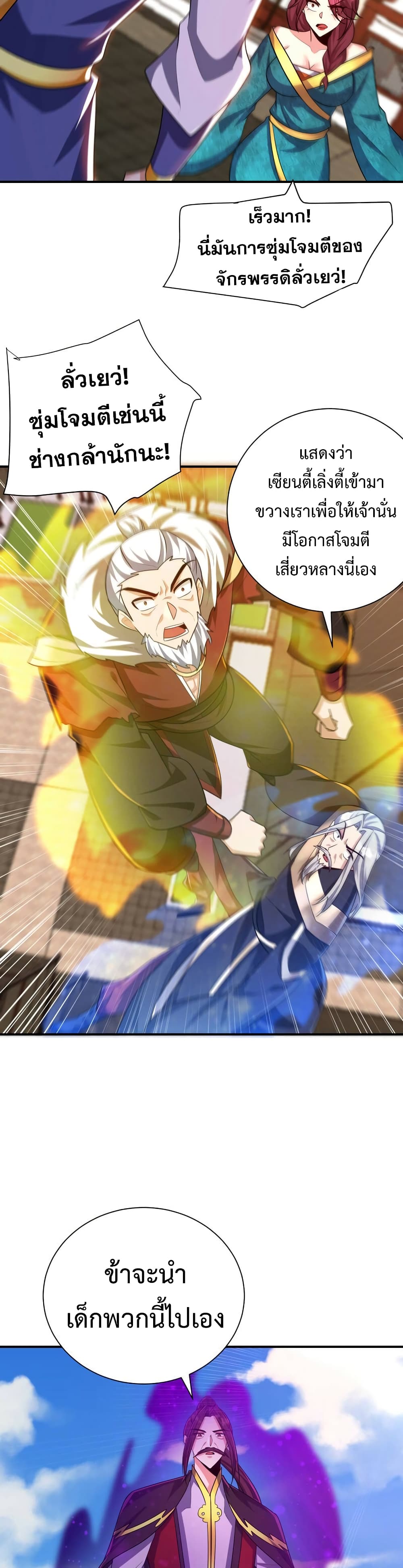Rise of The Demon King รุ่งอรุณแห่งราชาปีศาจ page 13