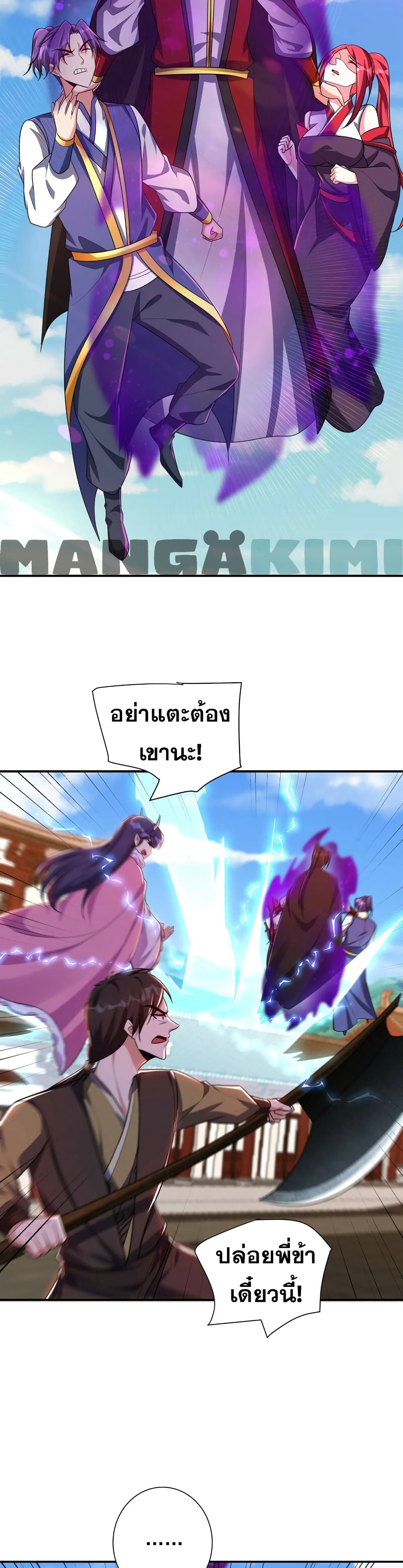 Rise of The Demon King รุ่งอรุณแห่งราชาปีศาจ page 14