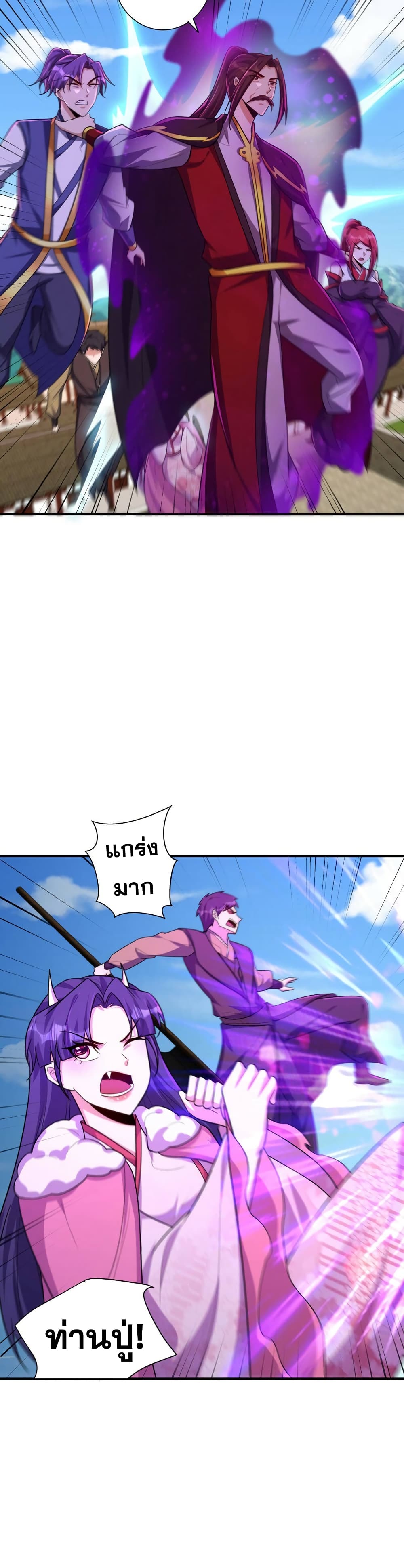 Rise of The Demon King รุ่งอรุณแห่งราชาปีศาจ page 15