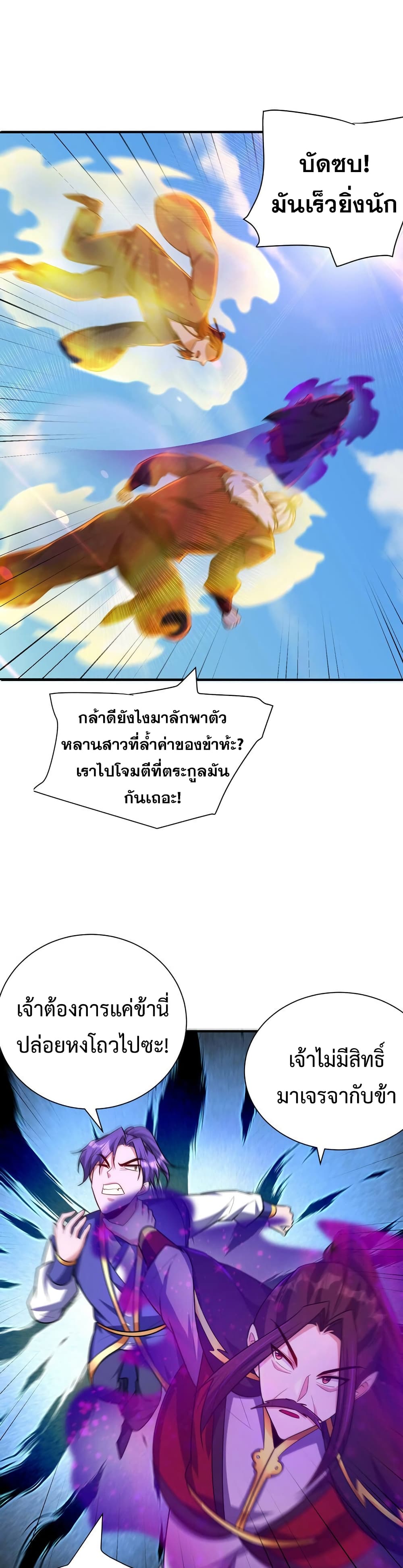 Rise of The Demon King รุ่งอรุณแห่งราชาปีศาจ page 16