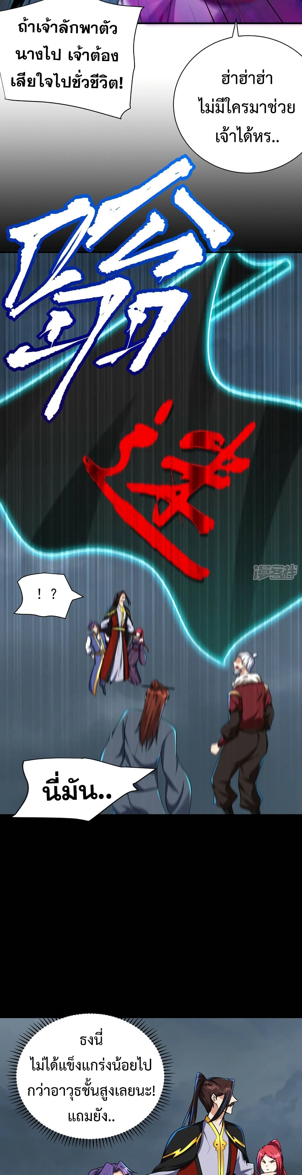 Rise of The Demon King รุ่งอรุณแห่งราชาปีศาจ page 17