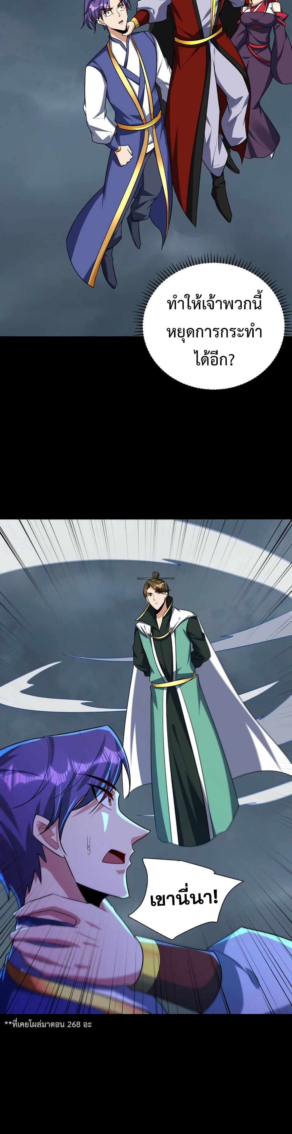 Rise of The Demon King รุ่งอรุณแห่งราชาปีศาจ page 18