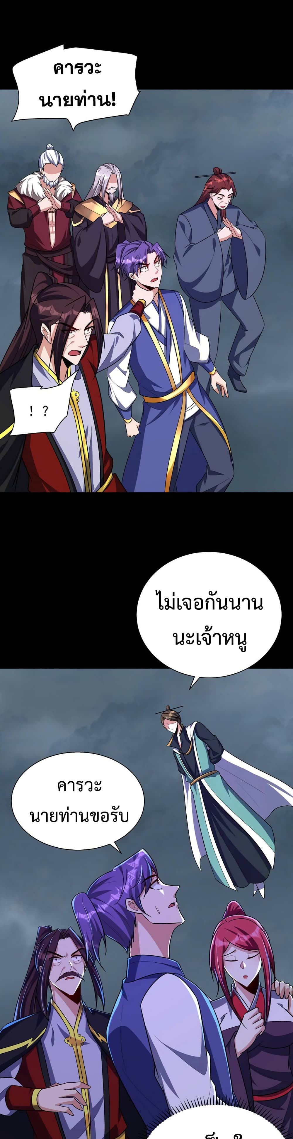 Rise of The Demon King รุ่งอรุณแห่งราชาปีศาจ page 19
