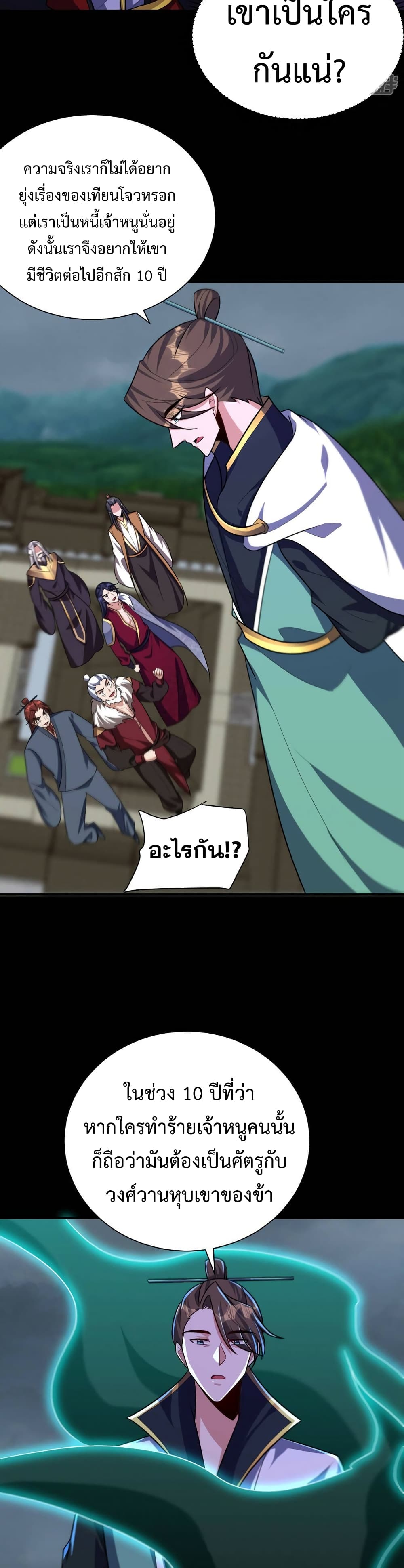 Rise of The Demon King รุ่งอรุณแห่งราชาปีศาจ page 20