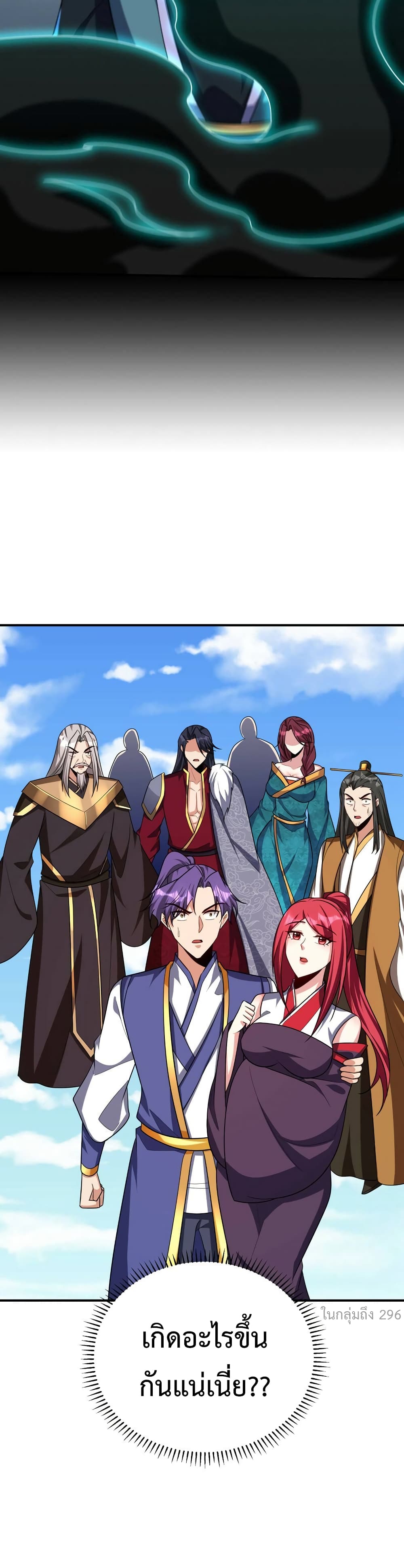 Rise of The Demon King รุ่งอรุณแห่งราชาปีศาจ page 21