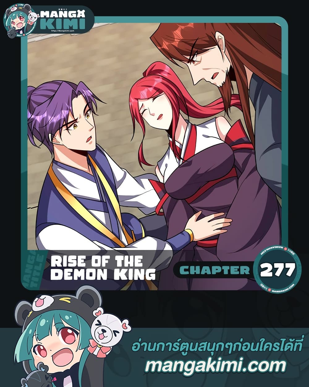 Rise of The Demon King รุ่งอรุณแห่งราชาปีศาจ page 1