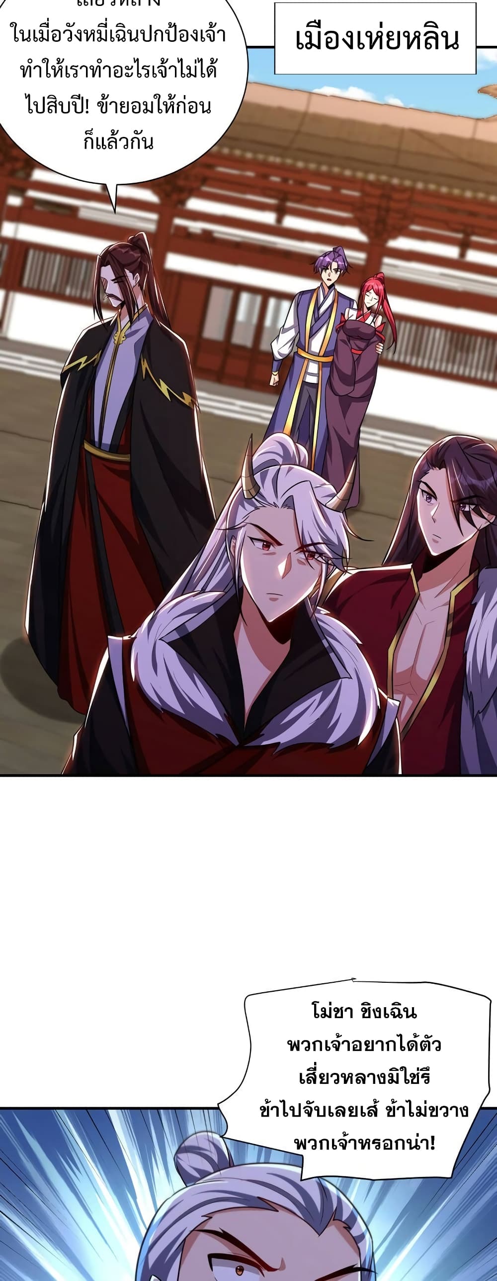 Rise of The Demon King รุ่งอรุณแห่งราชาปีศาจ page 3