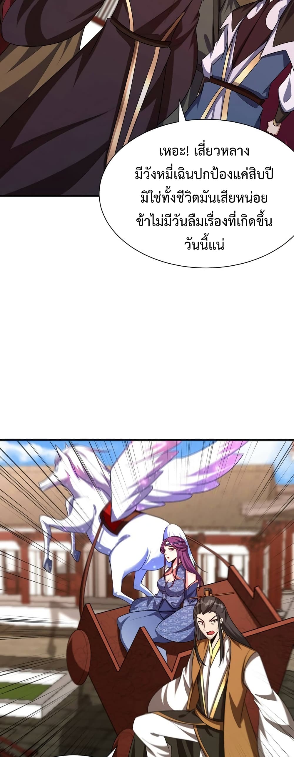 Rise of The Demon King รุ่งอรุณแห่งราชาปีศาจ page 5