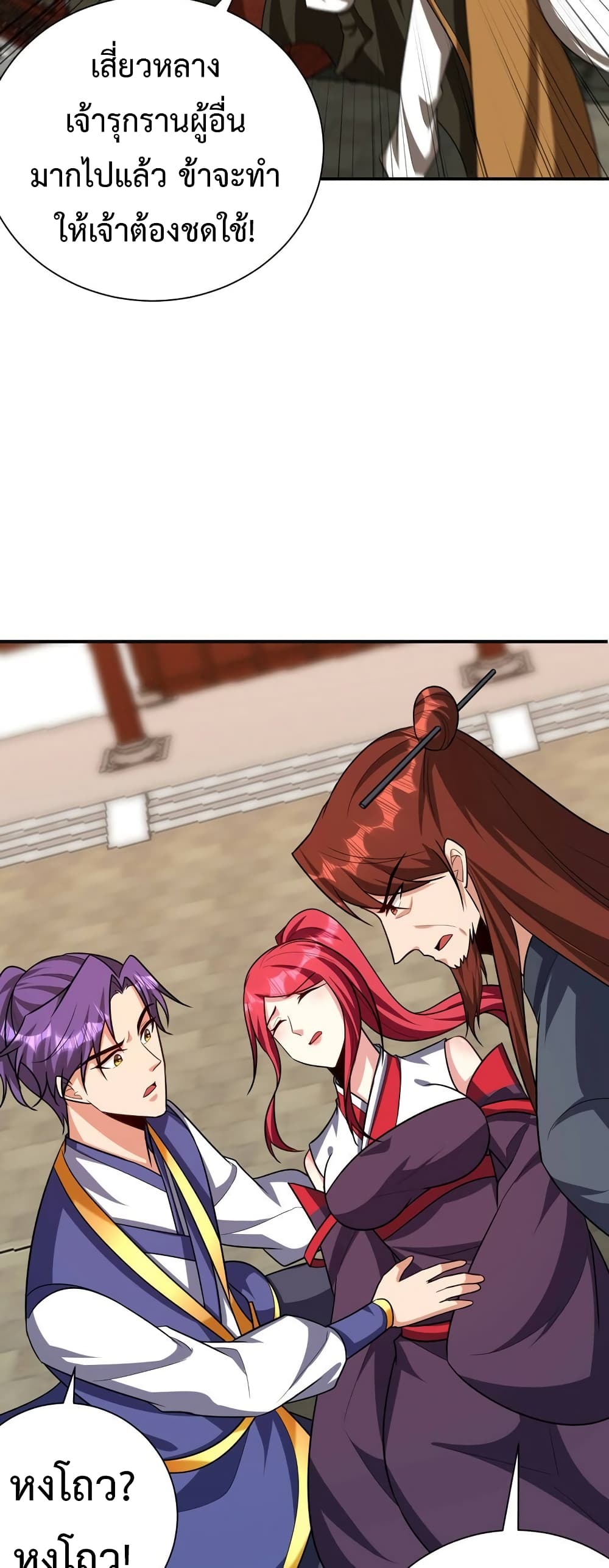 Rise of The Demon King รุ่งอรุณแห่งราชาปีศาจ page 6