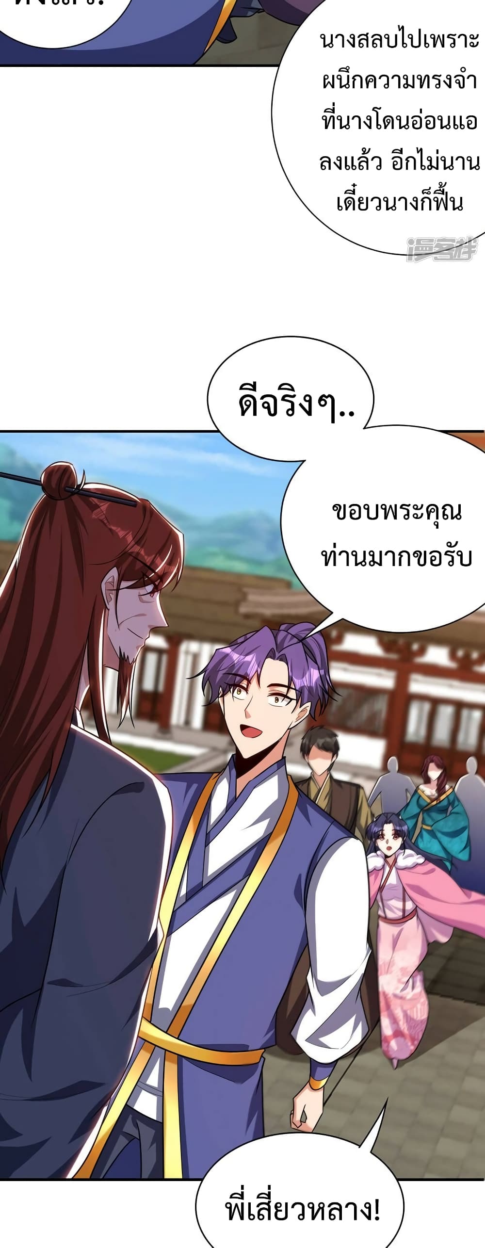 Rise of The Demon King รุ่งอรุณแห่งราชาปีศาจ page 7