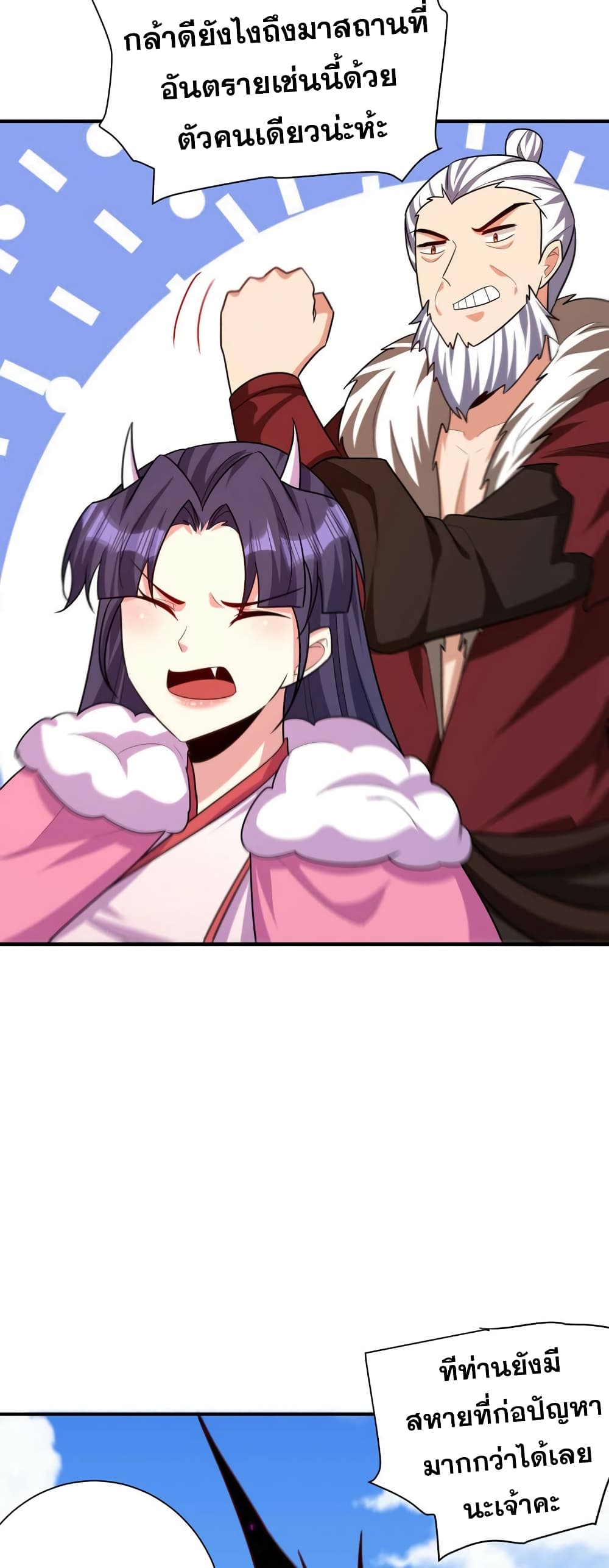 Rise of The Demon King รุ่งอรุณแห่งราชาปีศาจ page 9
