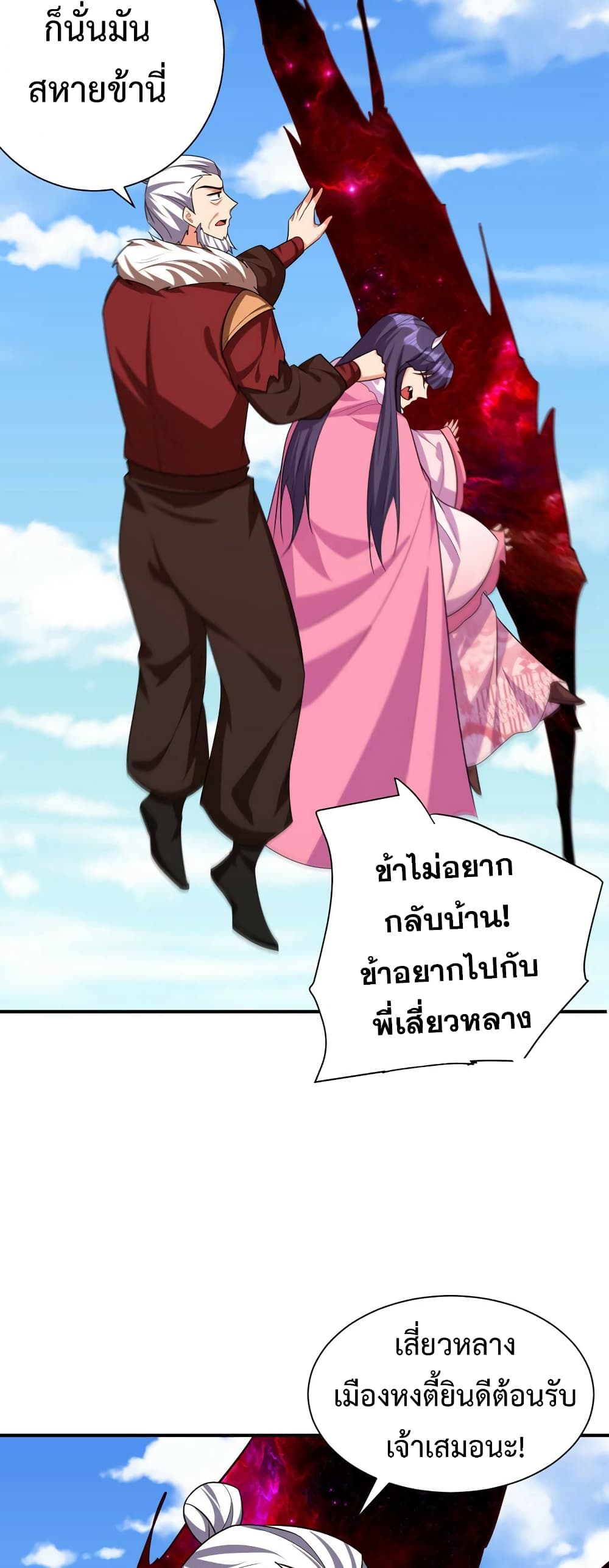 Rise of The Demon King รุ่งอรุณแห่งราชาปีศาจ page 10