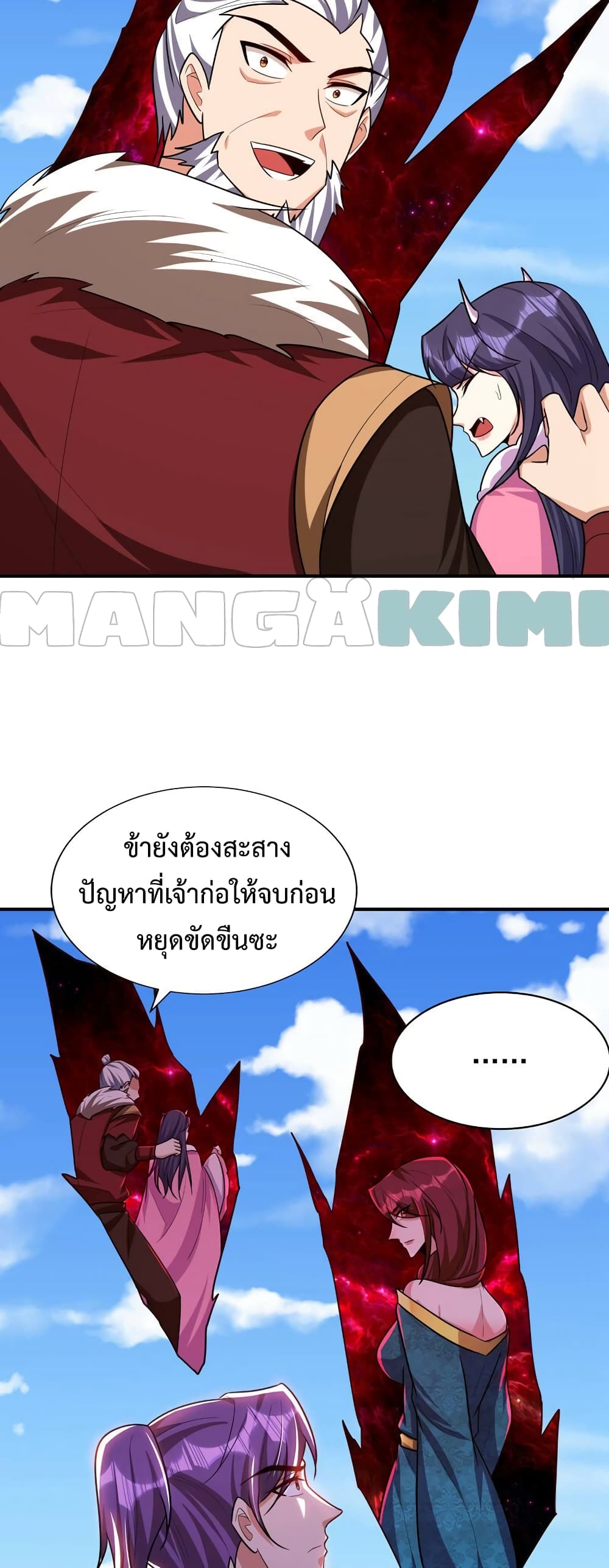 Rise of The Demon King รุ่งอรุณแห่งราชาปีศาจ page 11