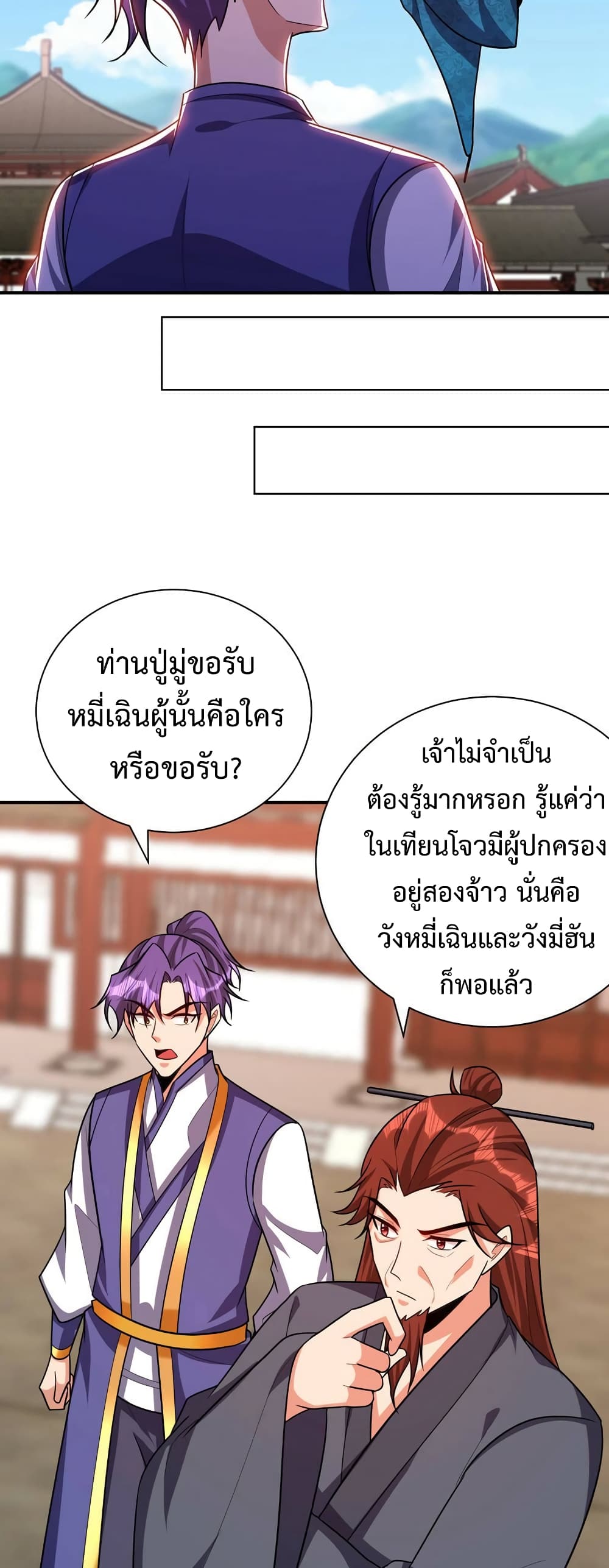 Rise of The Demon King รุ่งอรุณแห่งราชาปีศาจ page 12
