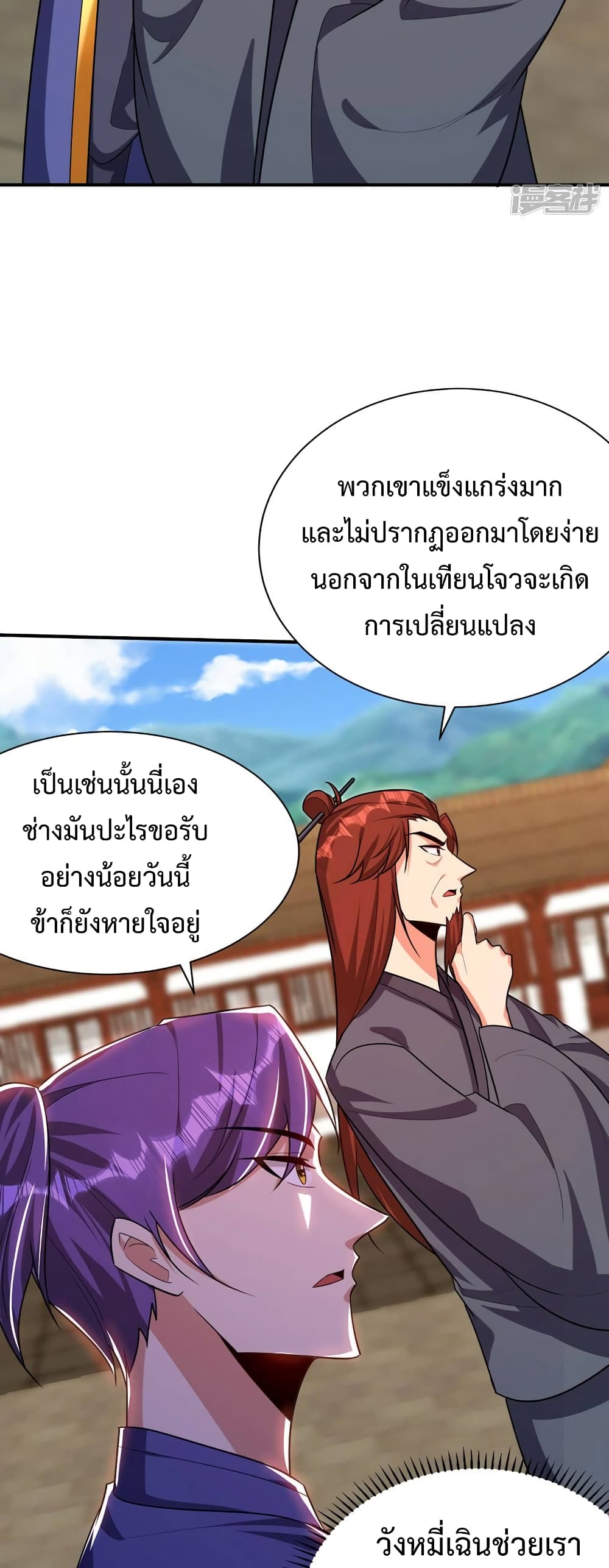 Rise of The Demon King รุ่งอรุณแห่งราชาปีศาจ page 13