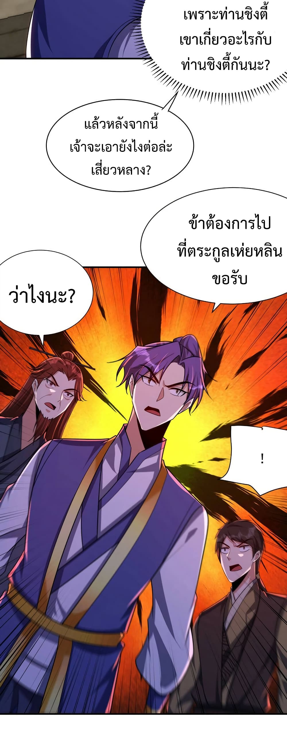 Rise of The Demon King รุ่งอรุณแห่งราชาปีศาจ page 14