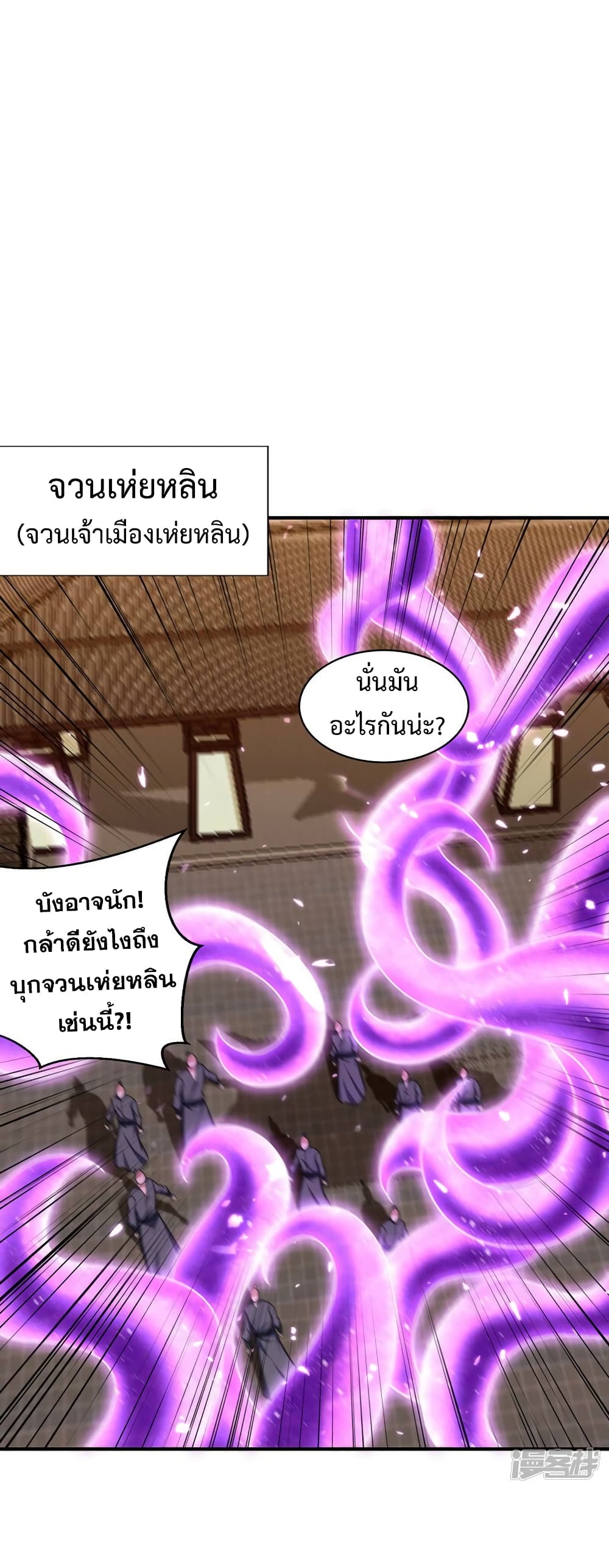 Rise of The Demon King รุ่งอรุณแห่งราชาปีศาจ page 15