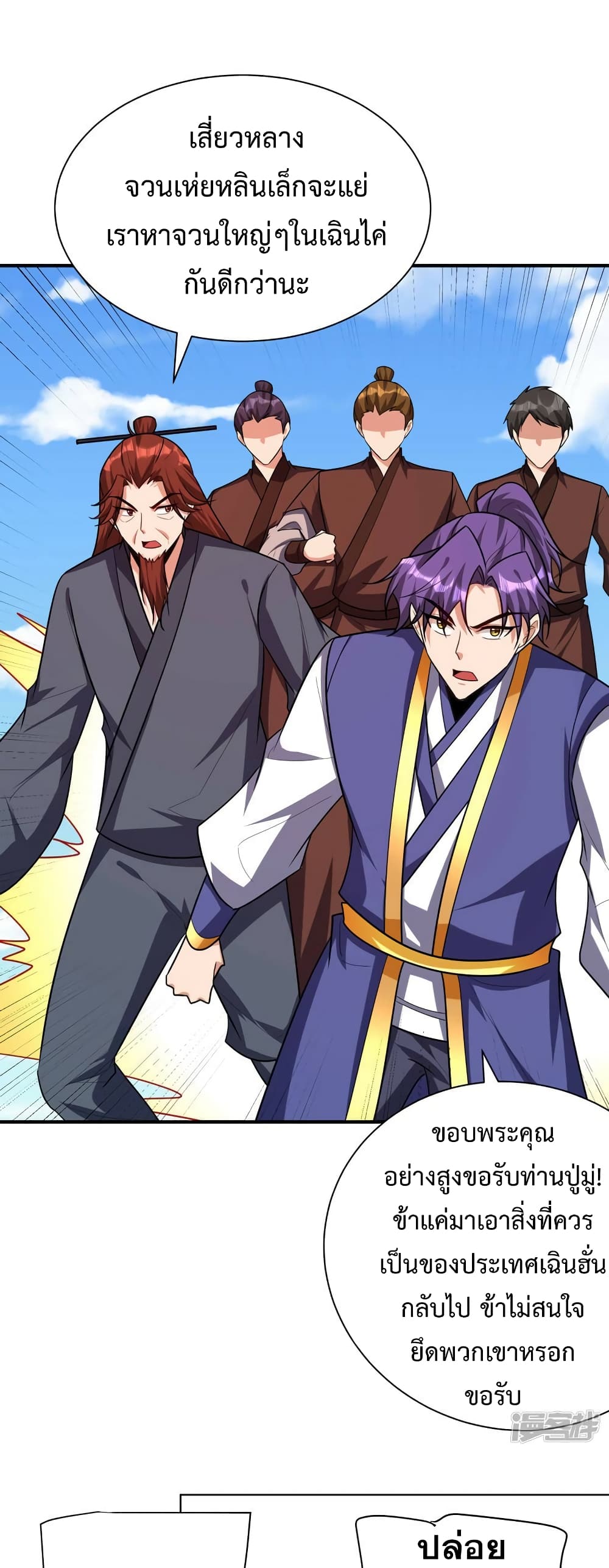Rise of The Demon King รุ่งอรุณแห่งราชาปีศาจ page 16