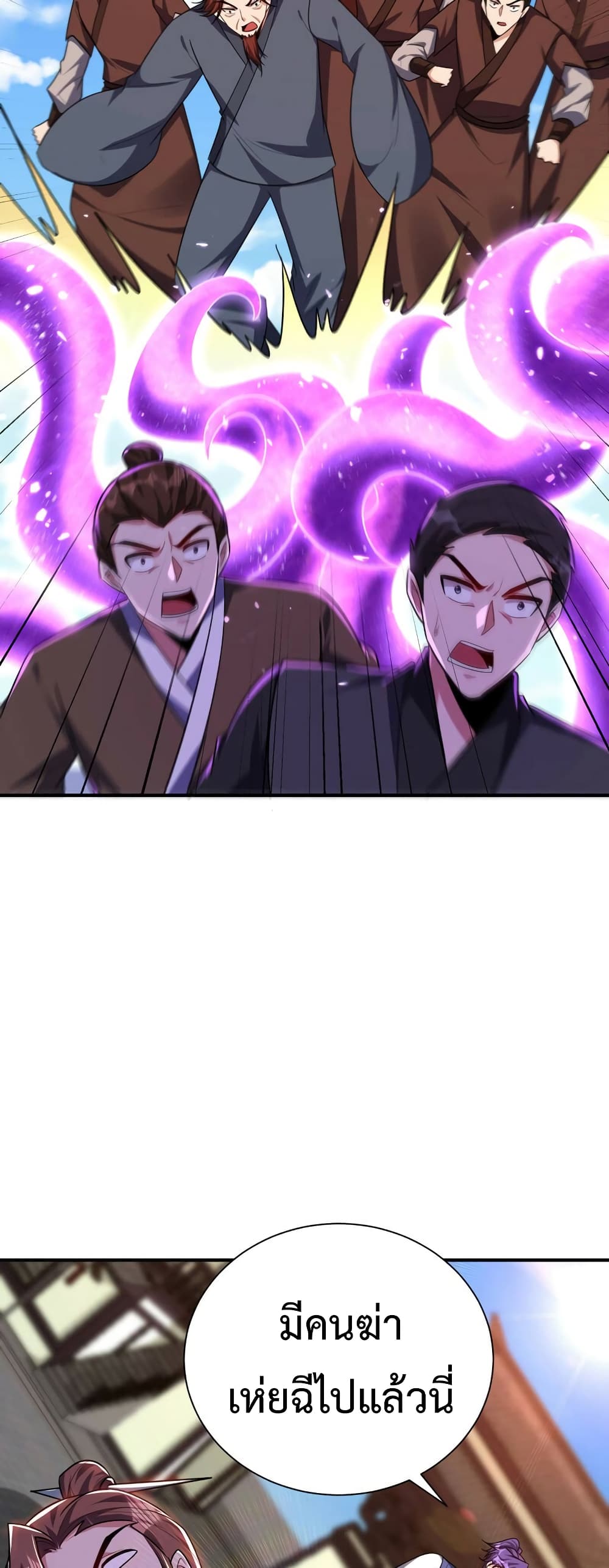 Rise of The Demon King รุ่งอรุณแห่งราชาปีศาจ page 18