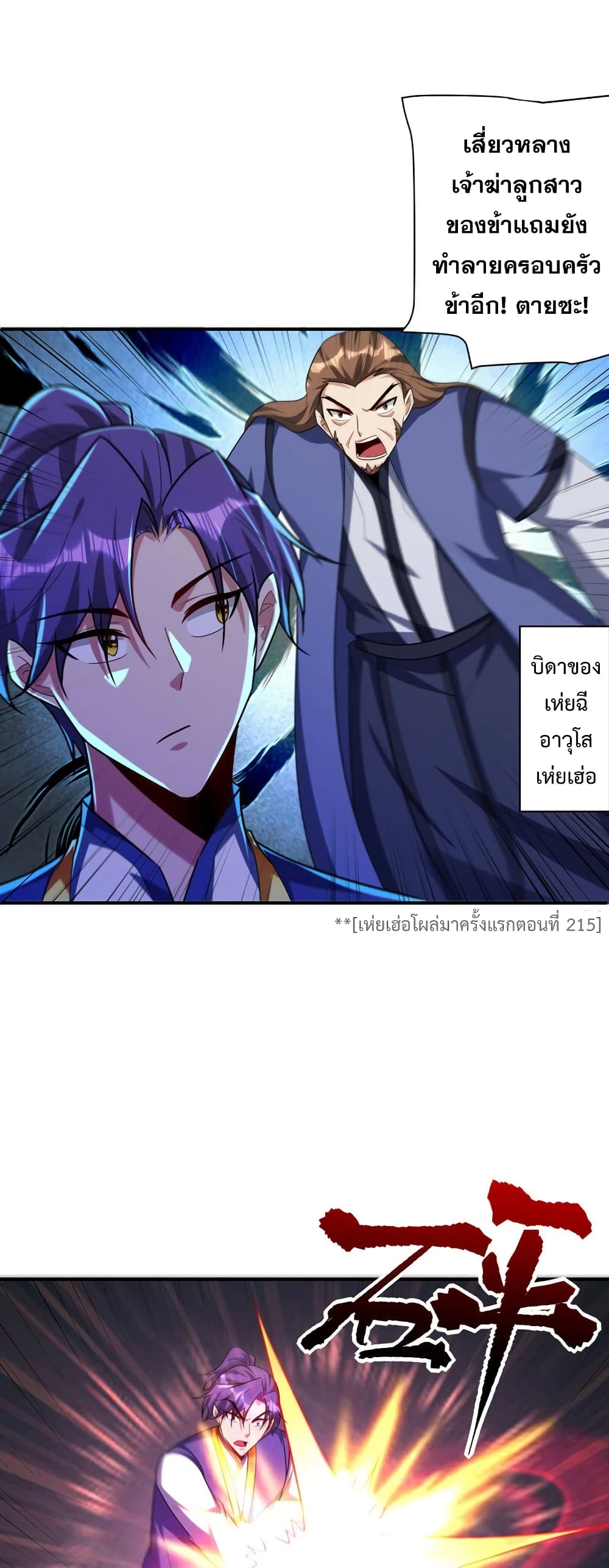 Rise of The Demon King รุ่งอรุณแห่งราชาปีศาจ page 20