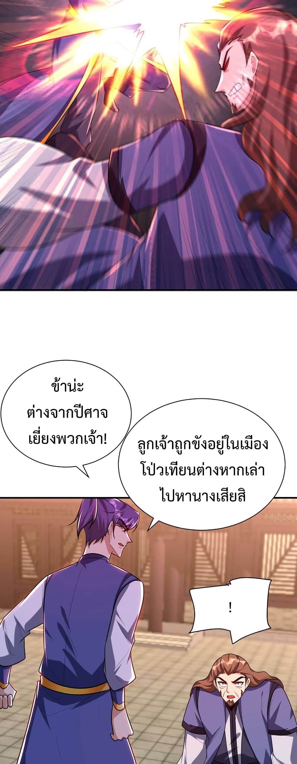 Rise of The Demon King รุ่งอรุณแห่งราชาปีศาจ page 21