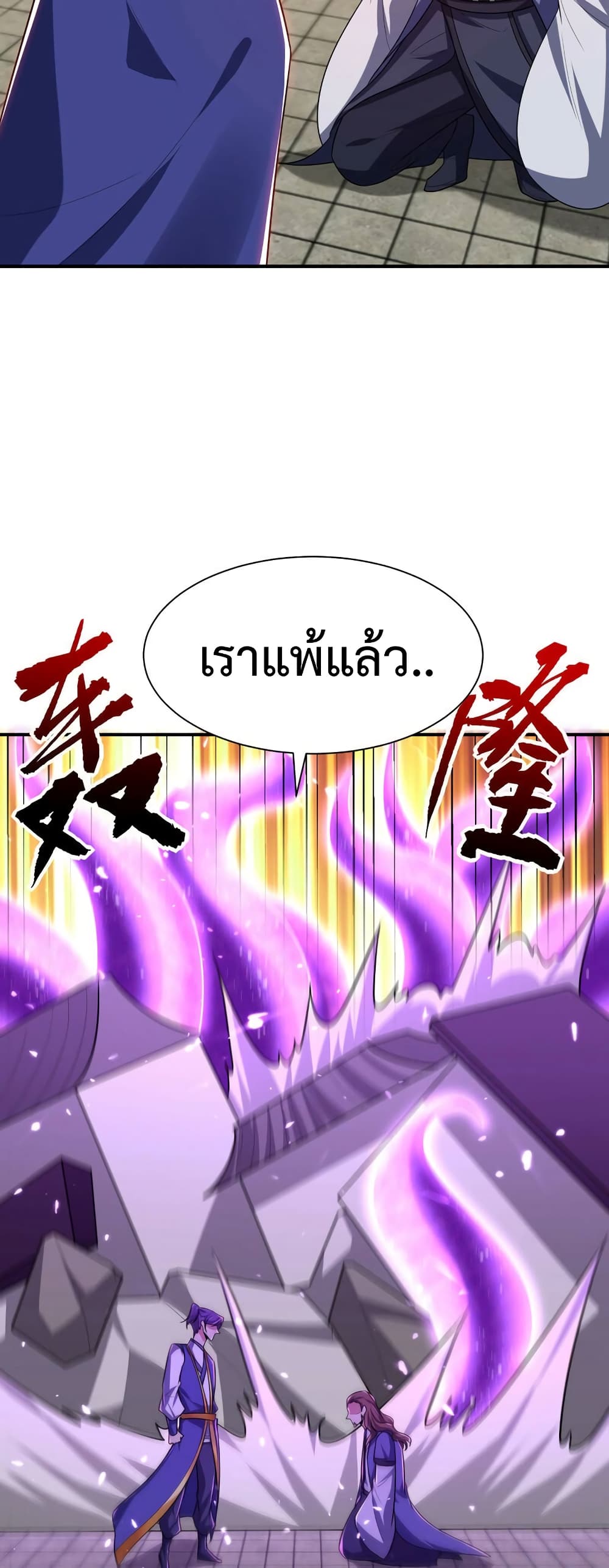 Rise of The Demon King รุ่งอรุณแห่งราชาปีศาจ page 22
