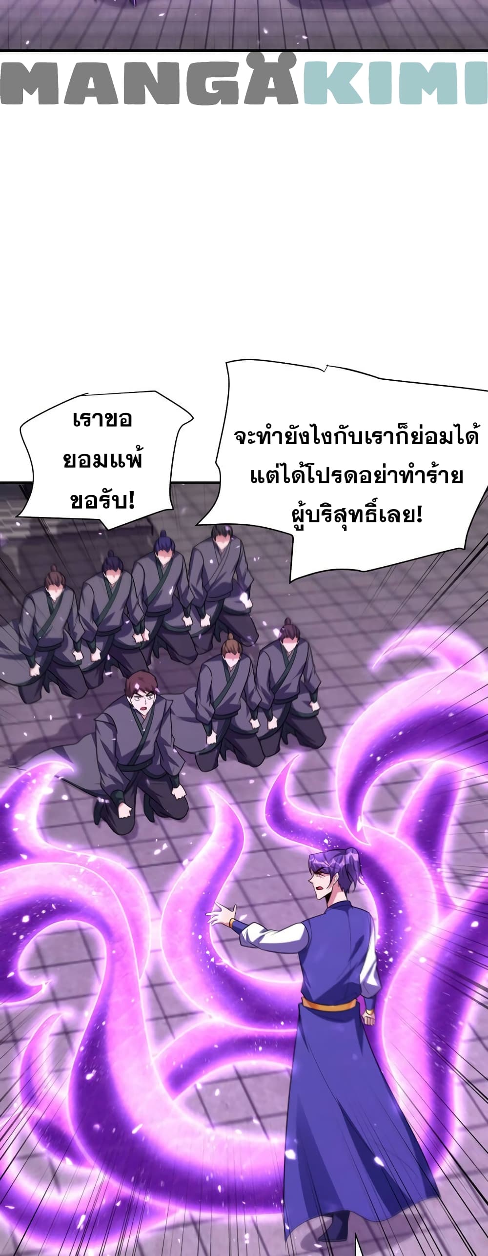 Rise of The Demon King รุ่งอรุณแห่งราชาปีศาจ page 23