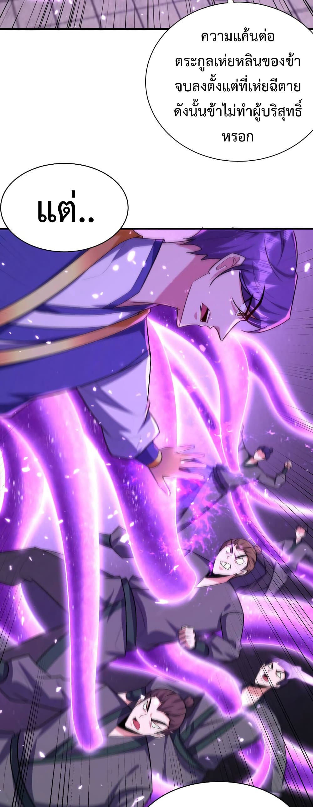 Rise of The Demon King รุ่งอรุณแห่งราชาปีศาจ page 24